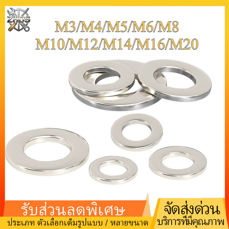 แหวนอีแปะ แหวนรอง /แหวนอีแปะ  แหวนรองน็อต แหวน  8 ระดับ  ชุบนิกเกิล M3/M4/M5/M6/M8/M10/M12/M14/M16/M