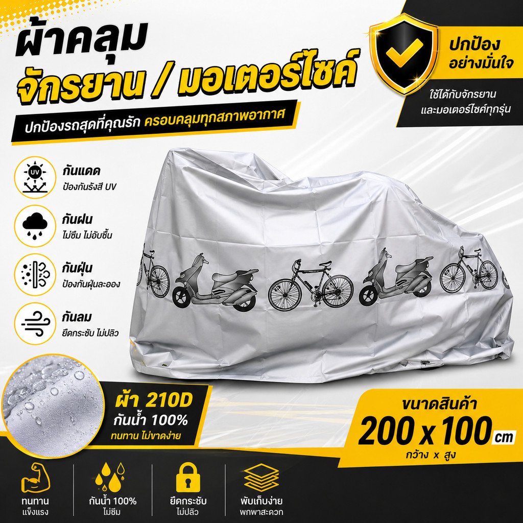 ผ้าคลุมรถจักรยาน ผ้าคลุมรถมอเตอร์ไซค์ ขนาด200x100cm (กันแดด กันฝน กันฝุ่น) Bicycle Cover Grey