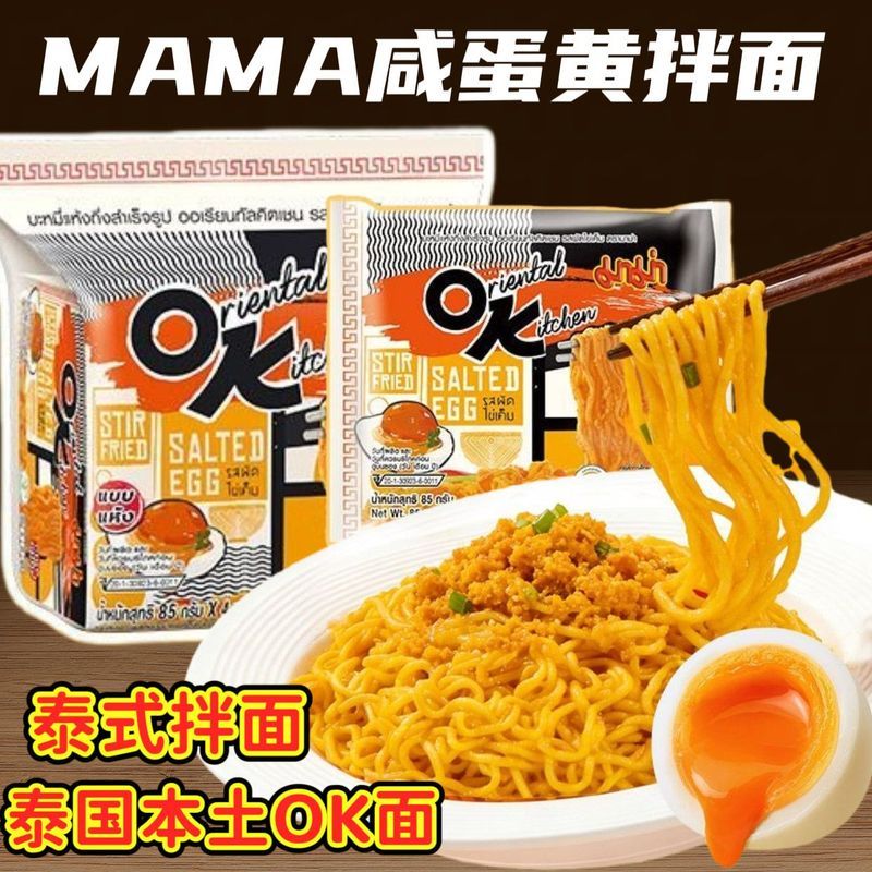 泰国OK拌面MAMA咸蛋拌面泰氏妈妈牌711同款干拌面泡面85g260527 Thai OK Noodles MAMA Salted Egg Noodles Thai Mama Brand 7-Ele