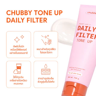 ซื้อ 1 แถม 1🔥โทนอัพฟิลเตอร์ชับบี้ Chubby Daily Filter Tone Up 100g เกลี่ยง่าย ปรับผิวไบร์ทขึ้น บำรุงและกระชับผิว