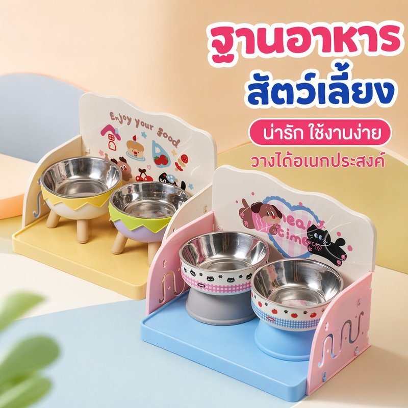 โต๊ะอาหารสัตว์เลี้ยง แท่นวางชามแมว ชามหมา ปรับระดับ กันหก ถอดล้างง่าย ฐานกันลื่น แข็งแรง