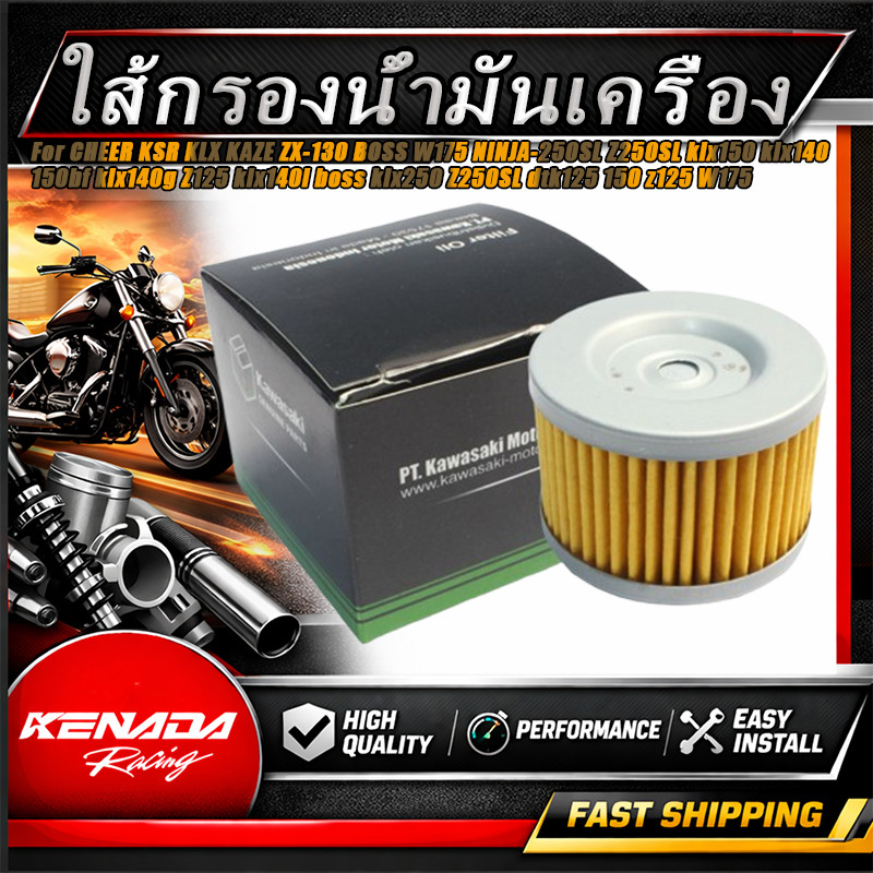 【จัดส่งที่รวดเร็ว】ใส้กรองน้ำมันเครื่อง รุ่น CHEER KSR KLX KAZE ZX-130 BOSS W175 NINJA-250SL Z250SL k