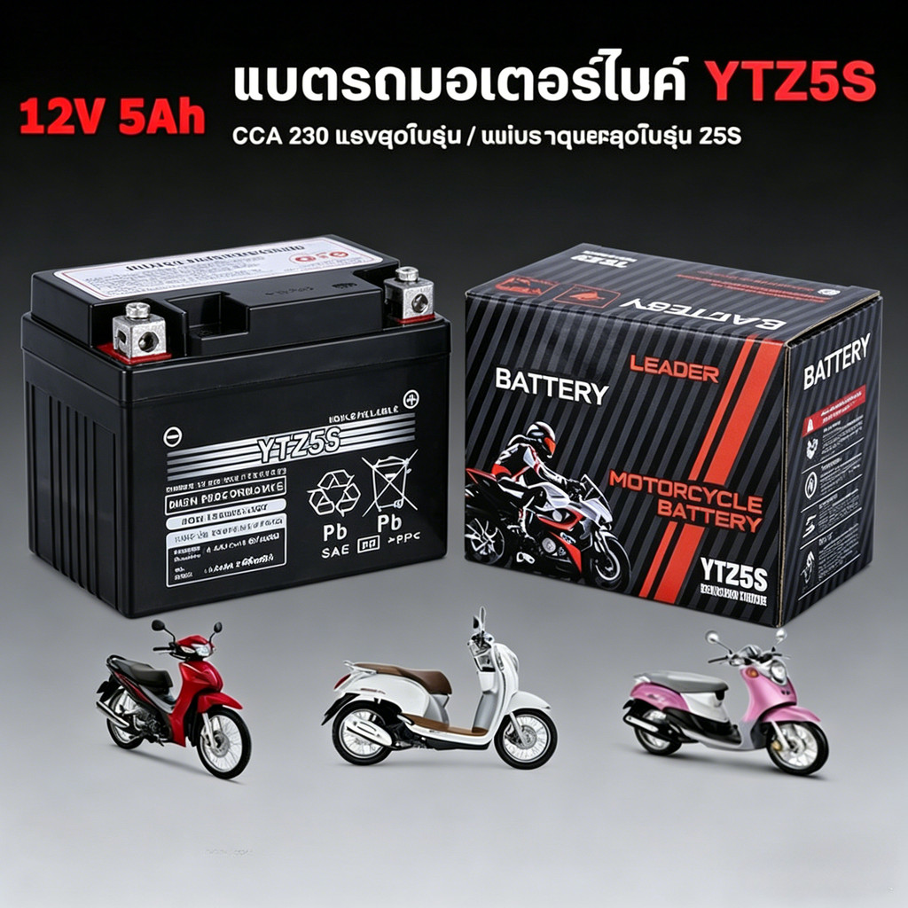รีวิวแบตเตอรี่มอเตอร์ไซค์ YTZ5S 12V 5Ah: รับประกัน 10 ปี! แบตแท้สำหรับ Wave 110i, Scoopy, Zoomer