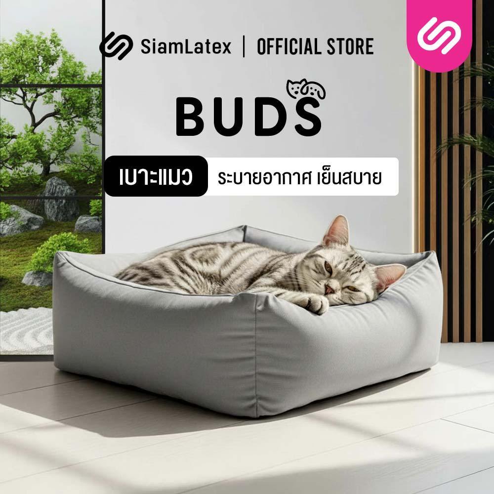 Siamlatex เบาะที่นอนหมา เบาะหมา เบาะแมว รุ่น Buds ช่วยให้เย็นสบาย ผ้าเย็น นอนสบาย ไม่ร้อน