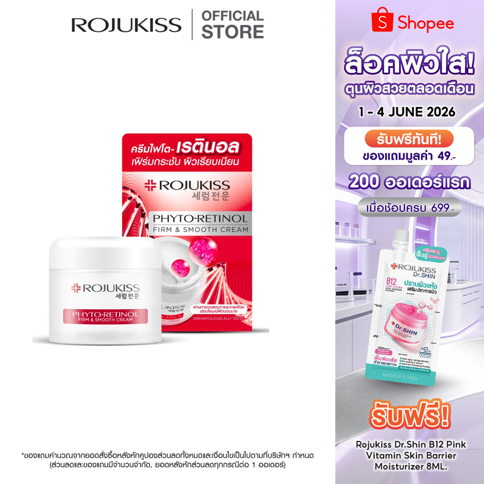 ROJUKISS Phyto-Retinol Firm & Smooth Cream 50ml โรจูคิส ไฟโต-เรตินอลครีม บำรุงผิวให้ยืดหยุ่น เรียบเนียน