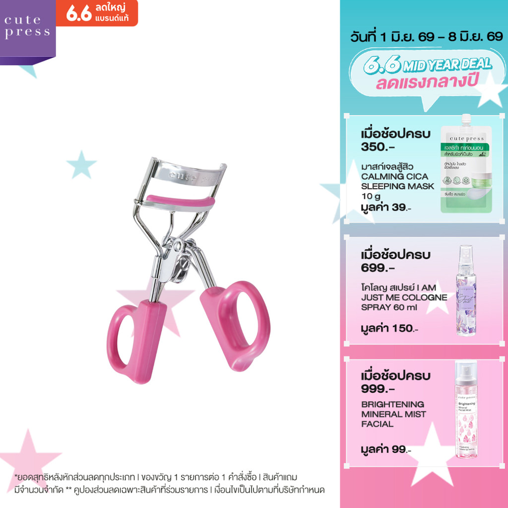 CUTE PRESS 1-2-Beautiful Eyelash Curler เพื่อขนตาที่งอนเด้ง เป็นธรรมชาติ