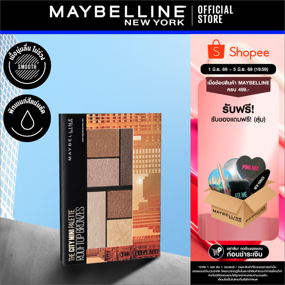 MAYBELLINE THE CITY MINI PALETTE ROOFTOP BRONZES เมย์เบลลีน อายแชโดว์ เดอะ ซิตี้ มินิ พาเลท รูฟท็อป บรอนซ์ (ทาตา)