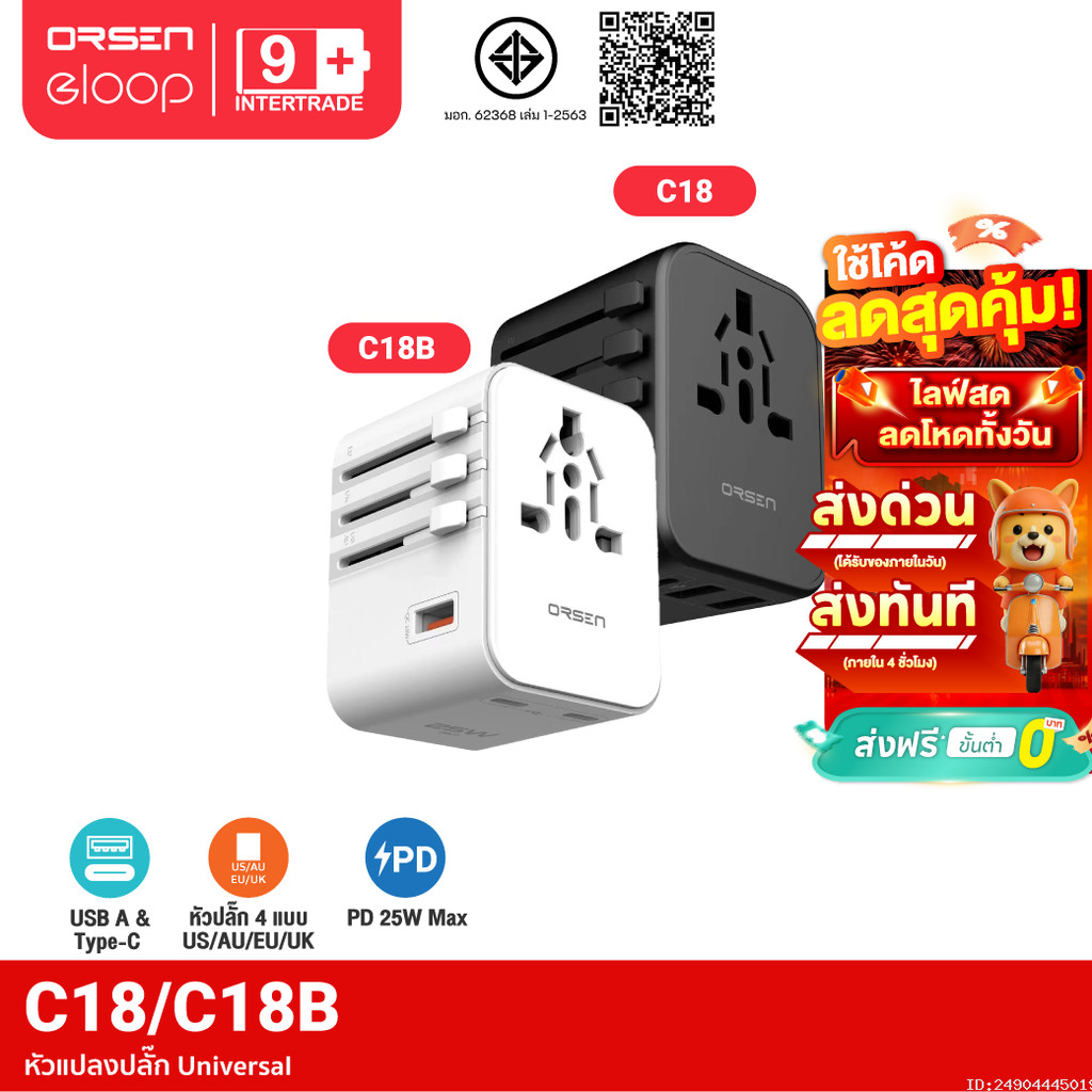 [ส่งเร็ว] Orsen by Eloop C18 / C18B หัวแปลงปลั๊กไฟ 25W Max Universal Travel Adapter หัวชาร์จ