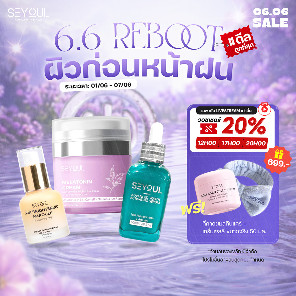[รับ 3 ของขวัญ] คอมโบบำรุงผิวกระจ่างใส & กันแดด Seyoul – Advanced Serum + Night Cream + Sun Ampoule