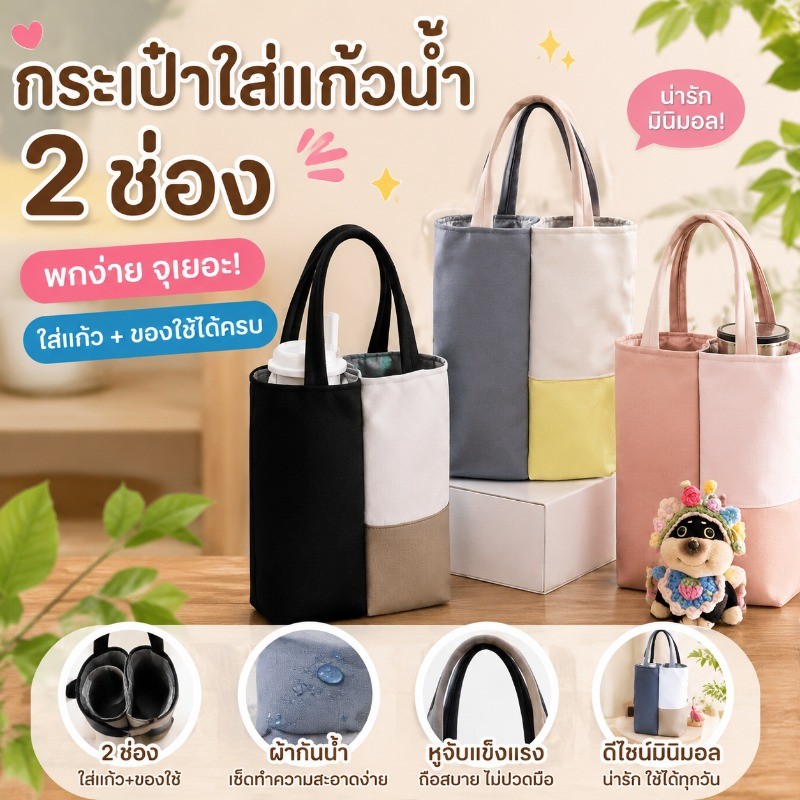 ถุงใส่แก้วน้ำ ปลอกแก้วน้ำ ความจุใหญ่ 2 ใน 1 พับได้ พกพาสะดวก หูหิ้ว ใส่ร่ม สำหรับใส่แก้วและเครื่องดื่มสองชั้น
