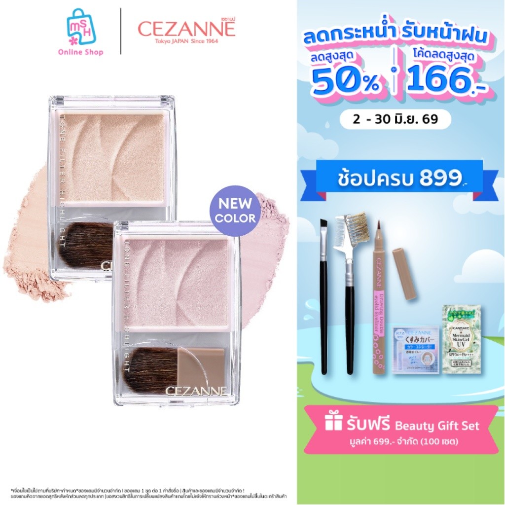CEZANNE Tone Filter Highlight ไฮไลท์เตอร์แบบแป้ง