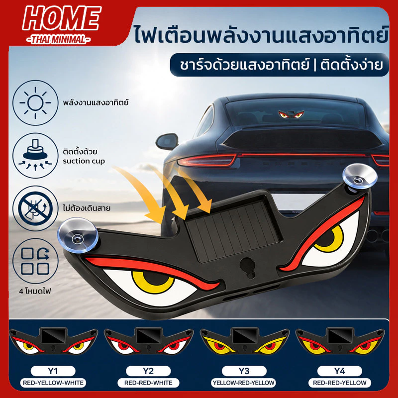 ไฟตาปีศาจ LED พลังงานแสงอาทิตย์ Evil Eye รองรับชาร์จ TypeC