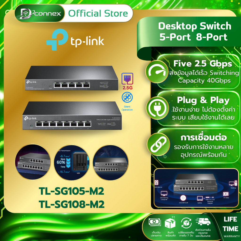 TP-Link SG105-M2 / SG108-M2 2.5G Desktop Switch (สวิตซ์) รับประกันศูนย์ไทย