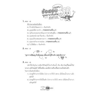 ตะลุยข้อสอบ 24 ชั่วโมง ปราบวิทยาศาสตร์ ป.1 ปรับปรุงเพิ่มข้อสอบยาก สสวท. โดย พ.ศ. พัฒนา