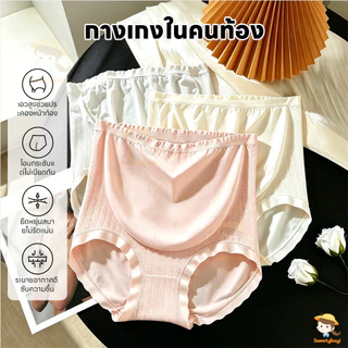 SWEETYBAYI กางเกงในคุณแม่ตั้งครรภ์ กางเกงในคนท้องเอวสูง นิ่ม กางเกงในคนท้องผ้าฝ้าย กางเกงในคนท้องไร้ขอบ