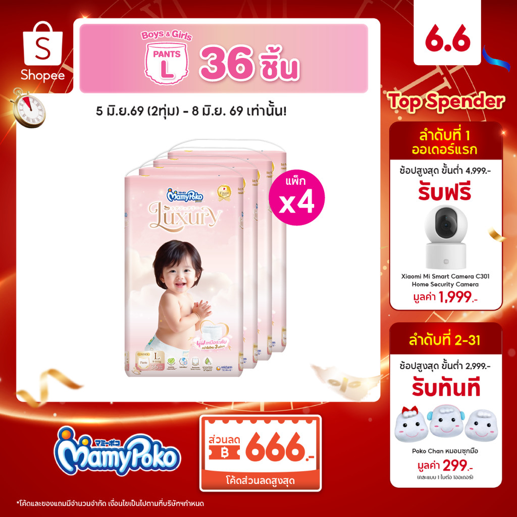 MamyPoko Pants Luxury มามี่โพโค กางเกงผ้าอ้อม ลักซ์ชัวรี่ ไซส์ L 36 ชิ้น ยกลัง