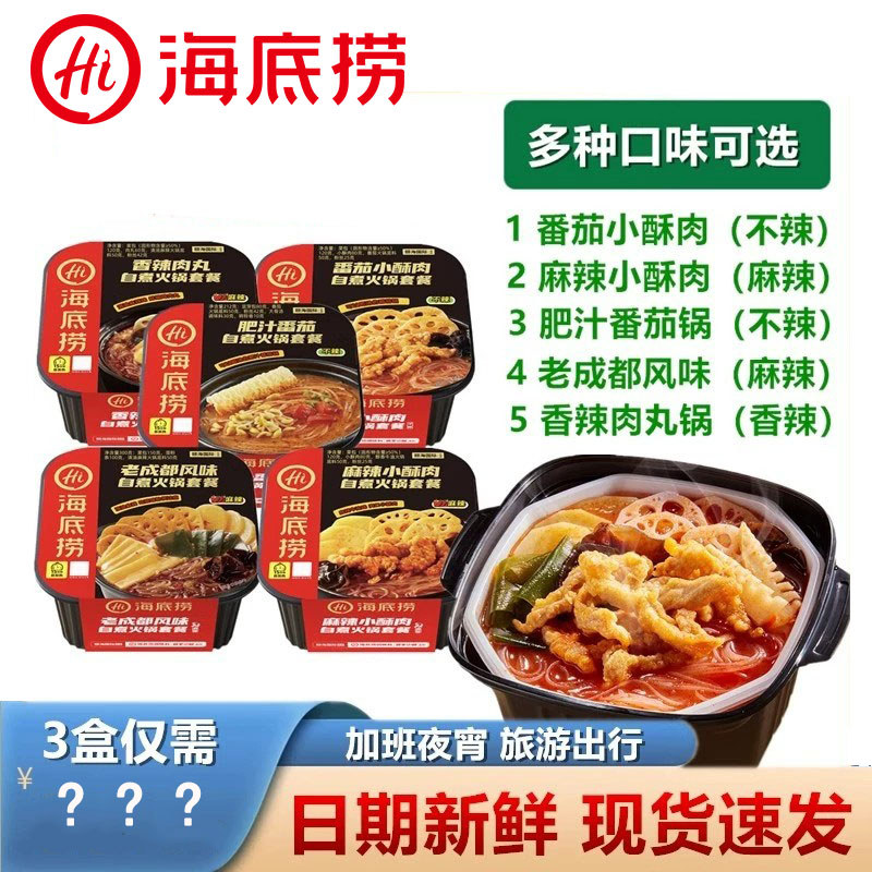 Haidilao ชุดหม้อไฟทําอาหารด้วยตนเอง Meal Tomato เนื้อกรอบรสเฉิงตูเก่า Mala Tang Meatball หม้อไฟสําเร
