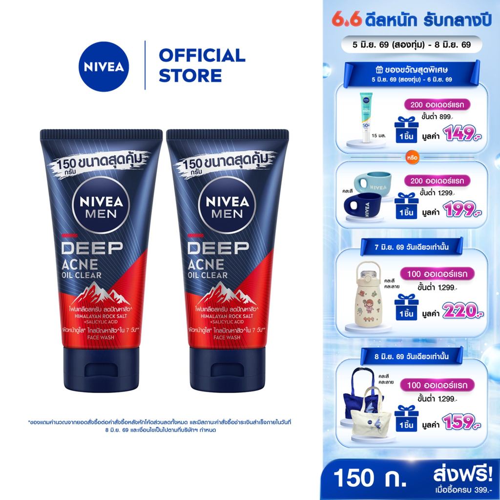 นีเวีย เมน ดีพ แอคเน่ ออยล์ เคลียร์ สครับ มัด โฟม 150 ก. 2ชิ้น NIVEA