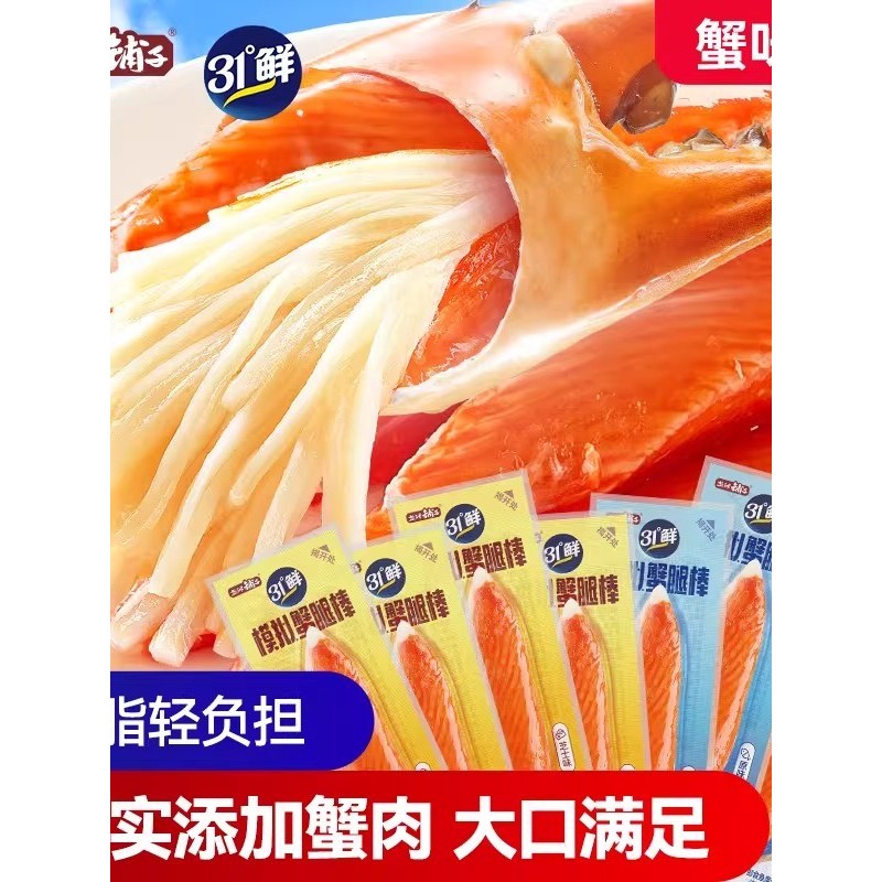 Yanjin Shop Crab Fillet Instant Crab Stick Office Glutton Relieving Snacks Crab Meat Flavour Stick S