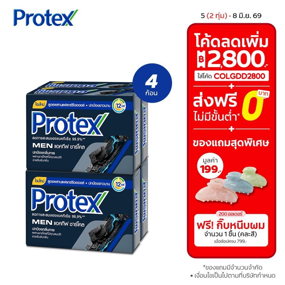 Protex โพรเทคส์ ฟอร์เมน แอคทีฟ ชาร์โคล 60 กรัม รวม 4 ก้อน ช่วยซึมซับกลิ่นกาย (สบู่ก้อน)