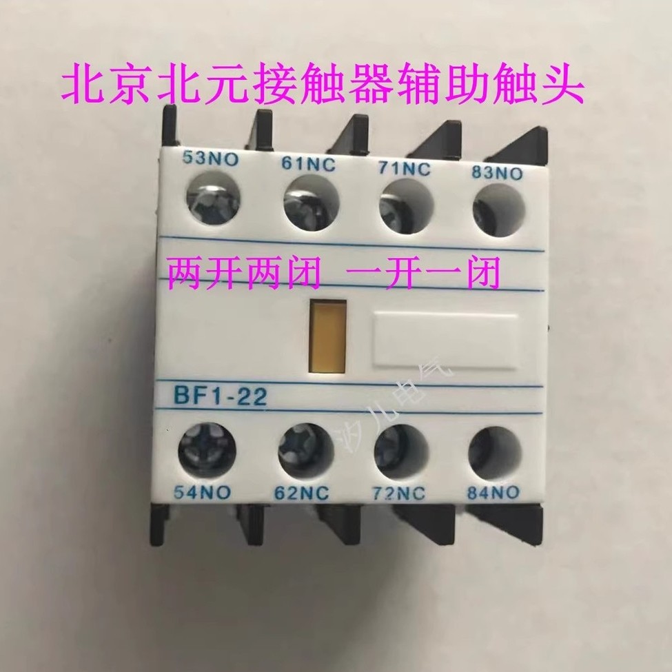ปักกิ่ง Beiyuan Contactor BJ2 BC2 Series หัวสัมผัสเสริม BF1-11BF1-40 BF1-31 BF1-22