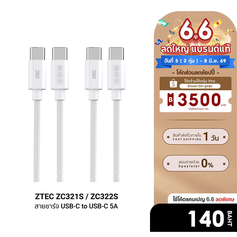 [ลดเหลือ 140] ZTEC ZC321S / ZC322S สายชาร์จเร็ว USB-C to USB-C 5A 240W รองรับเทคโนโลยี PD และ QC วัส