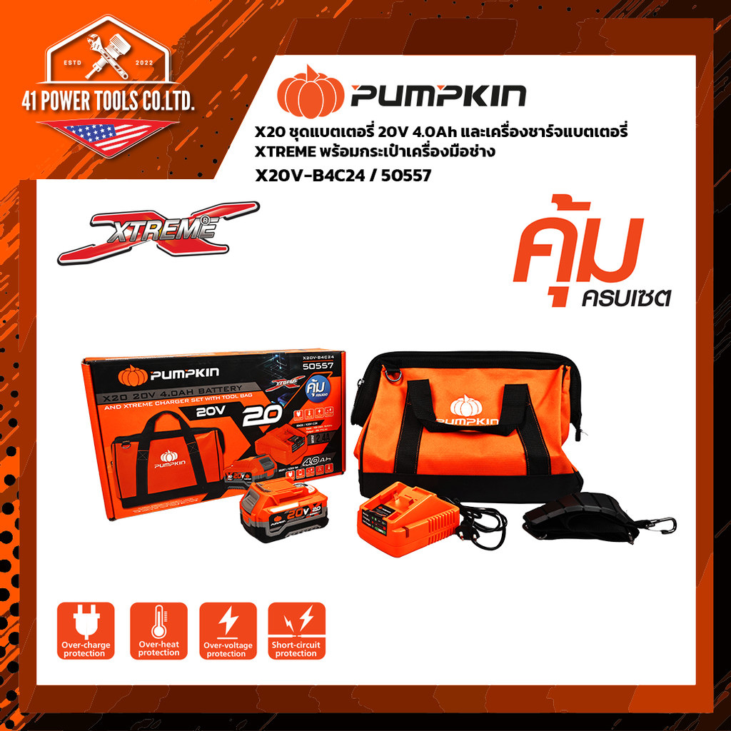 X20 ชุดแบตเตอรี่ 20V 4.0Ah PUMPKIN และเครื่องชาร์จแบตเตอรี่ XTREME พร้อมกระเป๋าเครื่องมือช่าง/50557