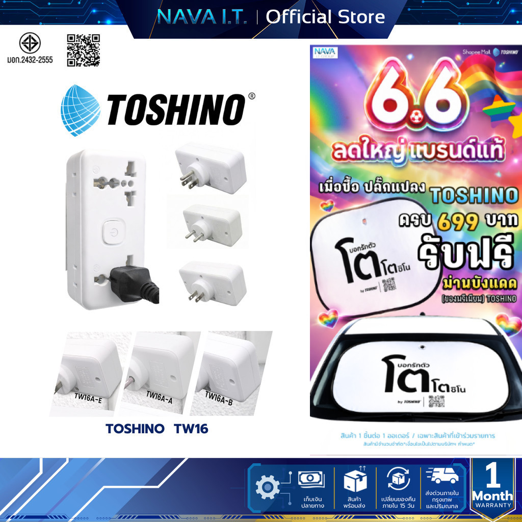 ปลั๊กแปลง TOSHINO  รุ่น TW16A-A TW16A-B 3P TW16A-E รับประกัน