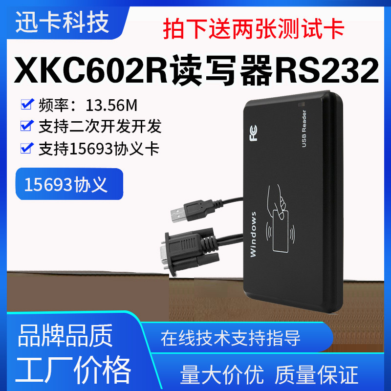 X XKC602U/R 15693 Reader 13.56M IC Reader I CODE2/SLIX ให้ SDK