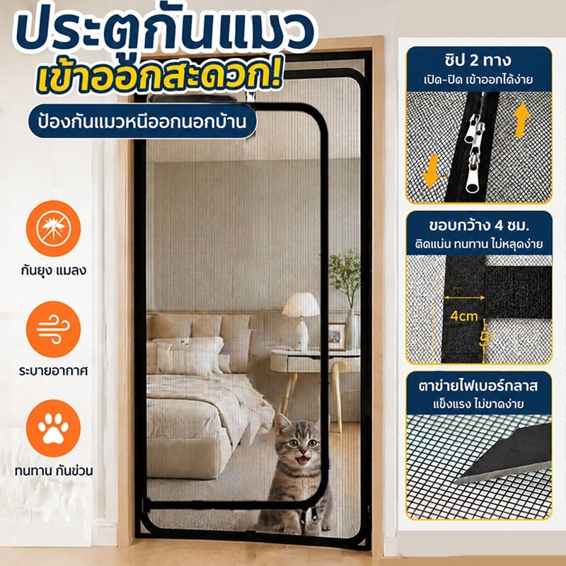 ประตูกั้นแมว ม่านกันยุงประตู แบบไม่ต้องเจาะรู ทนทาน มุ้งลวดซิป 2 ทาง ภายใน-ภายนอก ตาข่ายเพชร รั้วกั้นสุนัข
