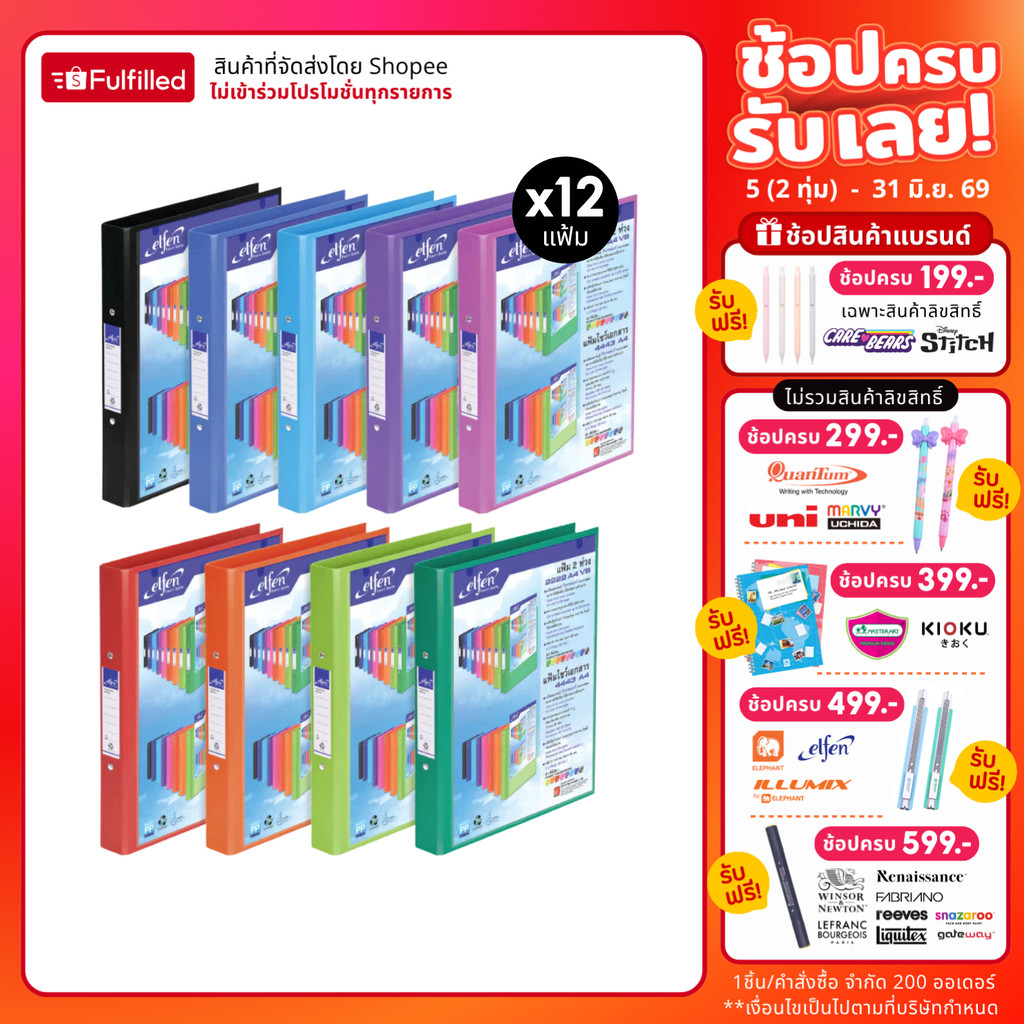(แพ็ค 12) Elfen แฟ้ม แฟ้มห่วง 2 ห่วง แฟ้มใส่เอกสาร No.2222 A4 VB จำนวน 12 แฟ้ม