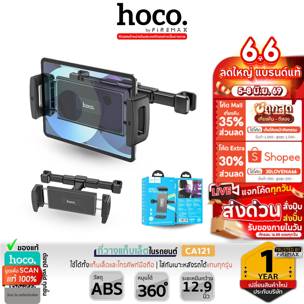HOCO CA121 ที่วางแท็บเล็ตในรถยนต์ ติดพนักพิงหัวเบาะ รองรับขนาด 4.7 -12.9 นิ้ว ที่ยึดโทรศัพท์ในรถ hc4