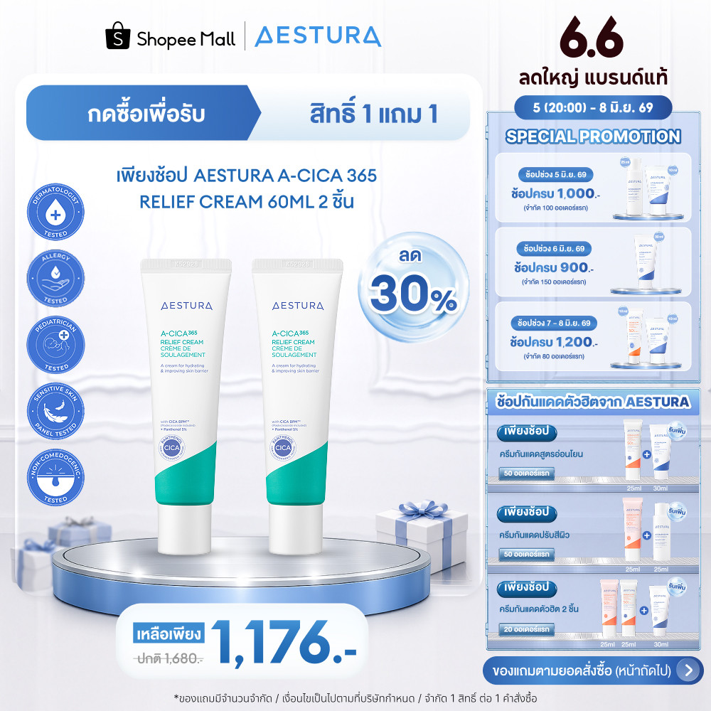 AESTURA  A-Cica365 Relief Cream 60ml เอสทูร่า เอ-ซิก้า365 รีลีฟ ครีม ผลิตภัณฑ์บำรุงผิวหน้า
