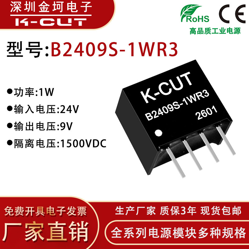 K-CUT B2409S-1W B2409S-1WR2 R3 24V ถึง 9V R3 การแยก Buck โมดูล