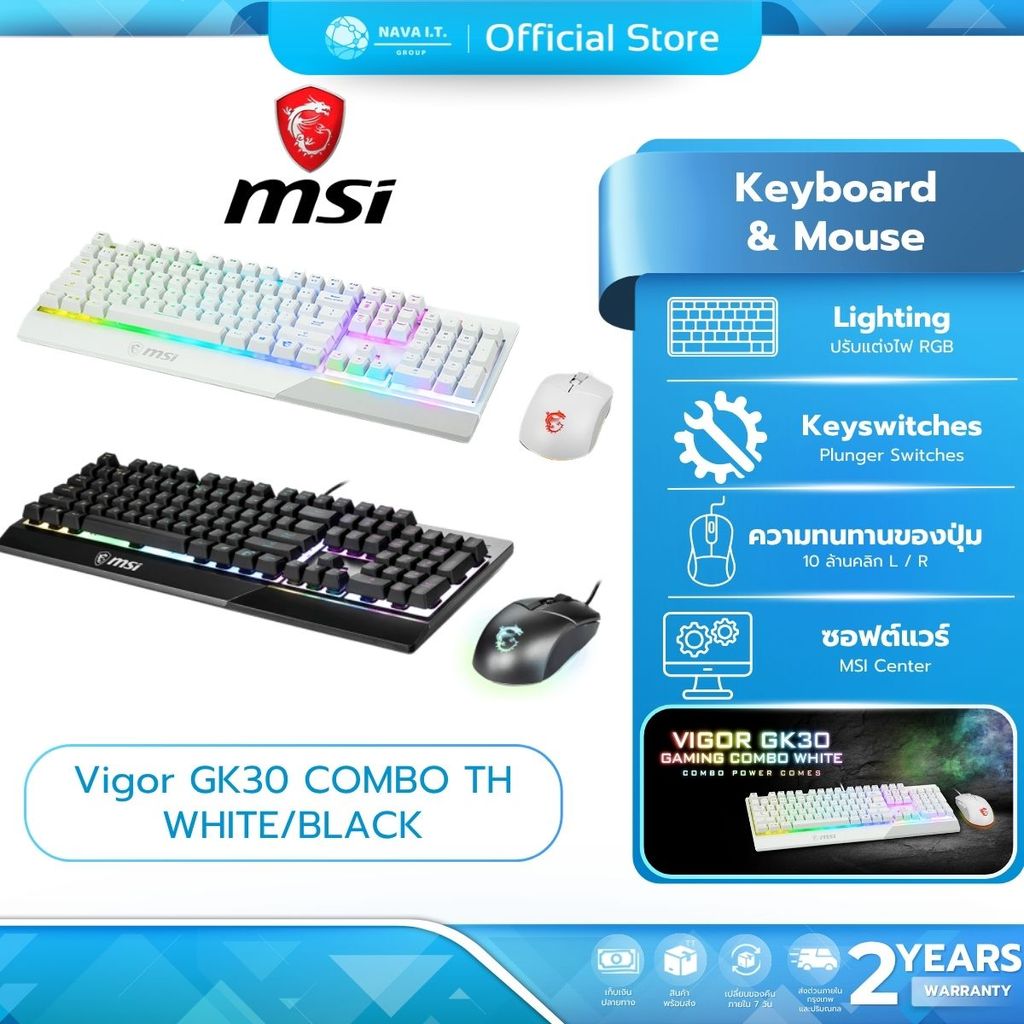 (มีส่งด่วน) MSI Vigor GK30 COMBO TH BLACK/WHITE + Mouse คีย์บอร์ดและเม้าส์สำหรับเล่นเกม รับประกัน 2ปี