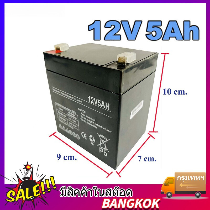 [ ล็อตผลิตใหม่ - มือหนึ่ง 100% ] แบตเตอรี่ Battery 12V-4.5Ah สำหรับ UPS สำรองไฟ อุปกรณ์อิเล็คทรอนิกส์