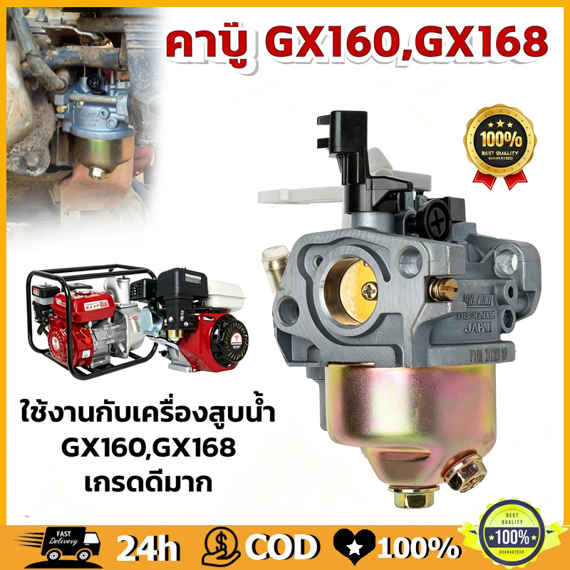 คาร์บู อเนกประสงค์ รุ่นGX160 GX168 GX200 5.5 แรงม้า และ 6.5 คาบู คาร์บู เครื่องตัดหญ้า คาร์บูเครื่อง