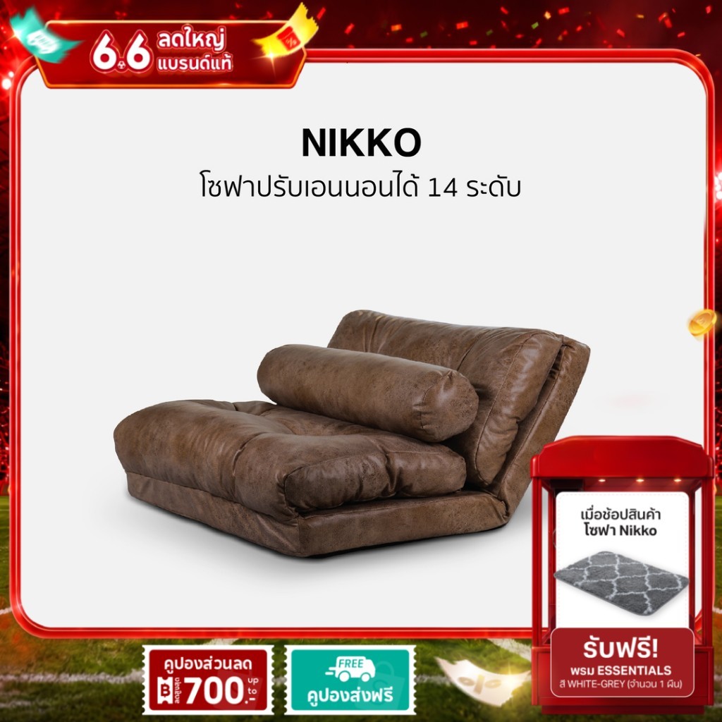 FN CUSHY โซฟา ปรับนอนได้ รุ่น Nikko เก้าอี้นั่งพื้นมินิมอล ปรับเอนได้14ระดับ ปรับระดับมาตรฐานญี่ปุ่น