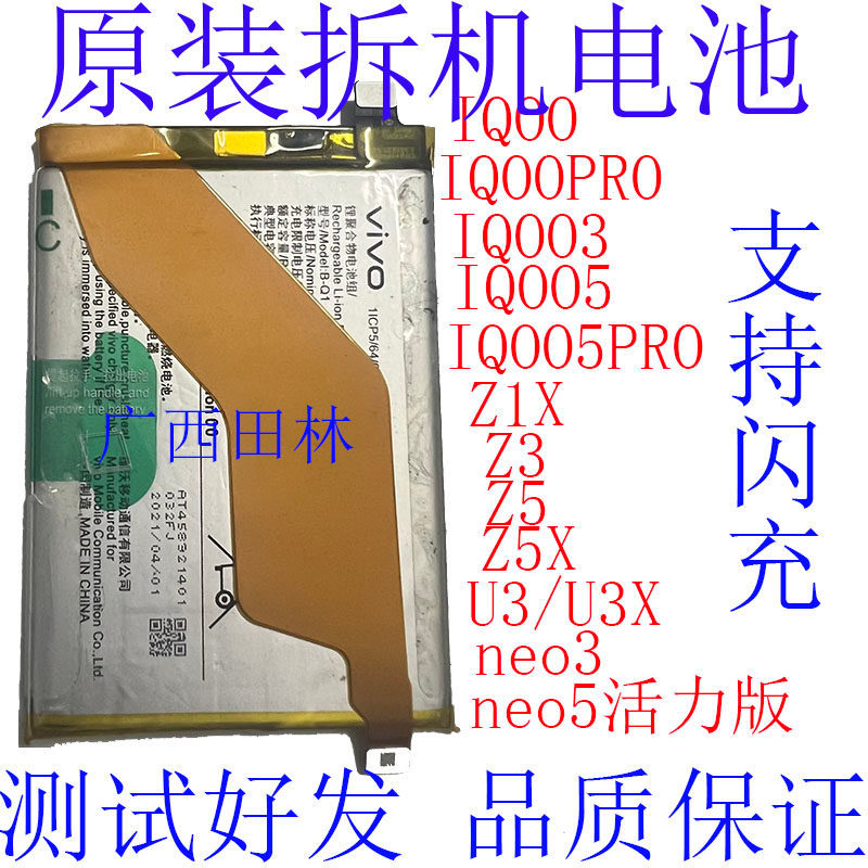 เหมาะสําหรับ VIVO iQOO 3 Pro U3 U3X Z1 Z5 X neo3 5 s se Vitality รุ่นแบตเตอรี่