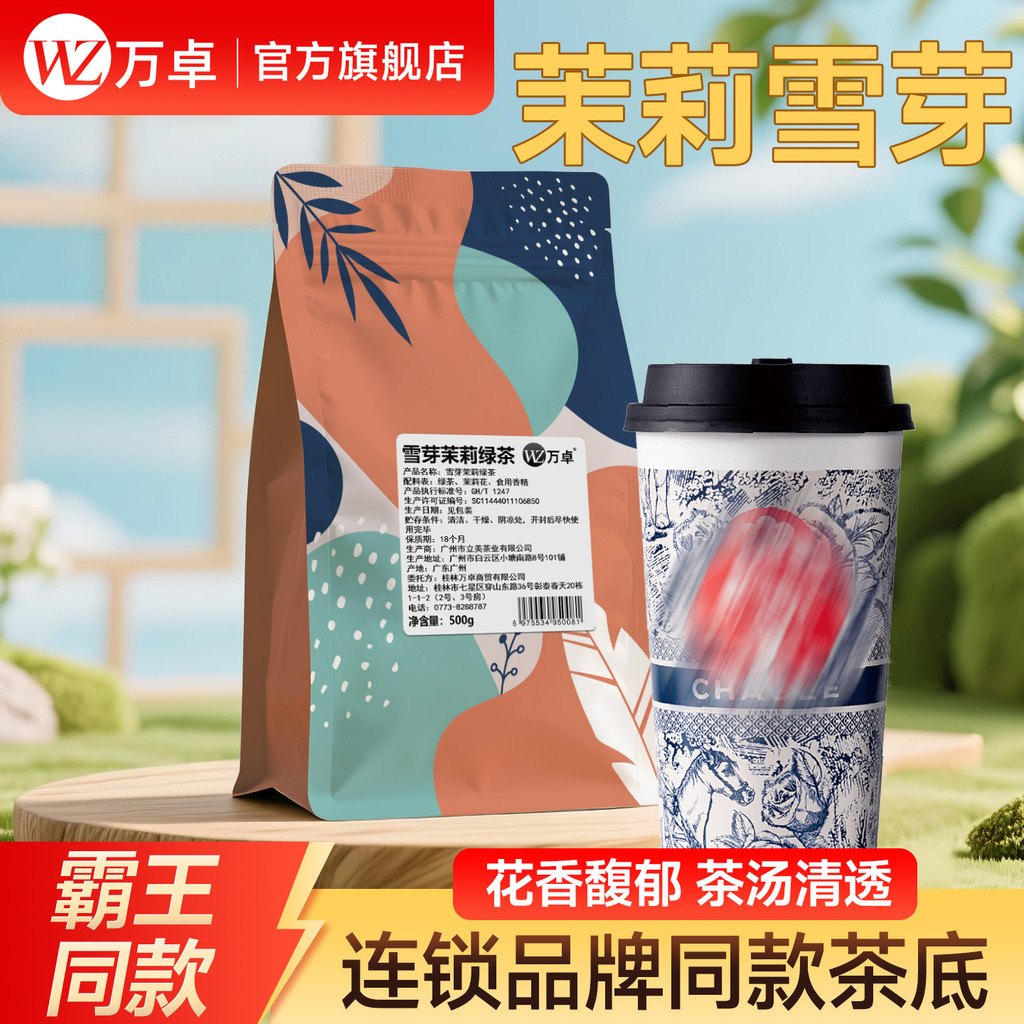 Wanzhuo Snow Sprout Jasmine Tea Jasmine Maojian Commercial Colgate Jasmine Green Tea ชาผลไม้ Milk Te