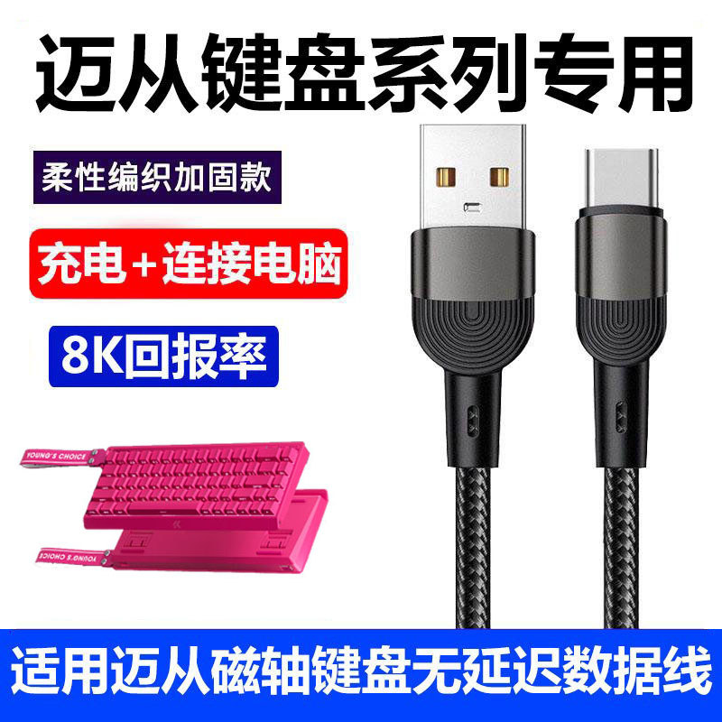 เหมาะสําหรับ Ace68 V2 แกนแม่เหล็กคีย์บอร์ด 8K Air Plug-In คอมพิวเตอร์ USB Data Cable K99 Ace60Pro Je