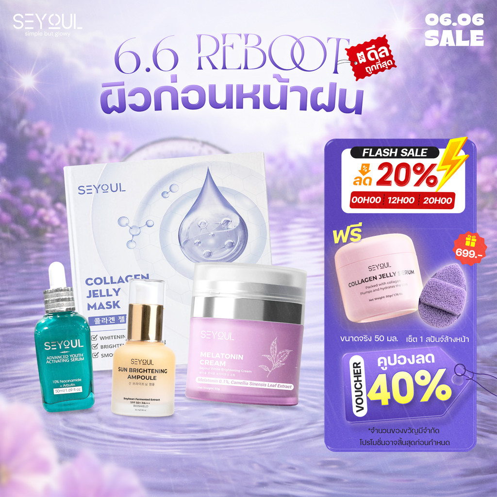 SEYOUL SET เซตบำรุงผิวระดับพรีเมียม - เซรั่ม Advanced, Jelly Mask ครีมกลางคืน, Sun Ampoule กันแดด SPF50+