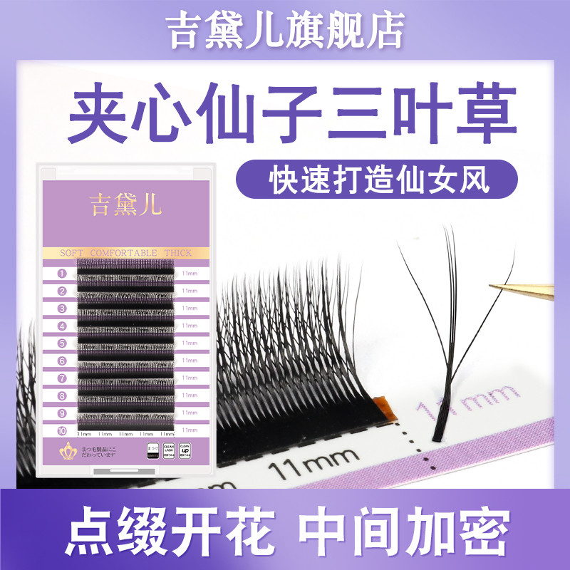 JD New Sandwich Clover Eyelashes 3D Fairy Clover Grafting ไม่ Scatter พร้อม Beauty Eyelash Shop สไตล