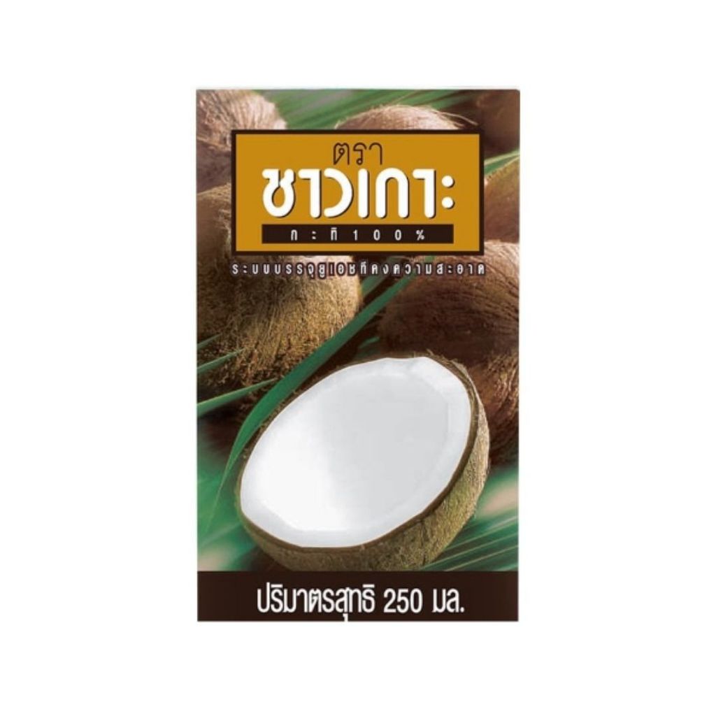 ชาวเกาะ กะทิ100% Chaokoh Coconut Milk 100% 250ml.