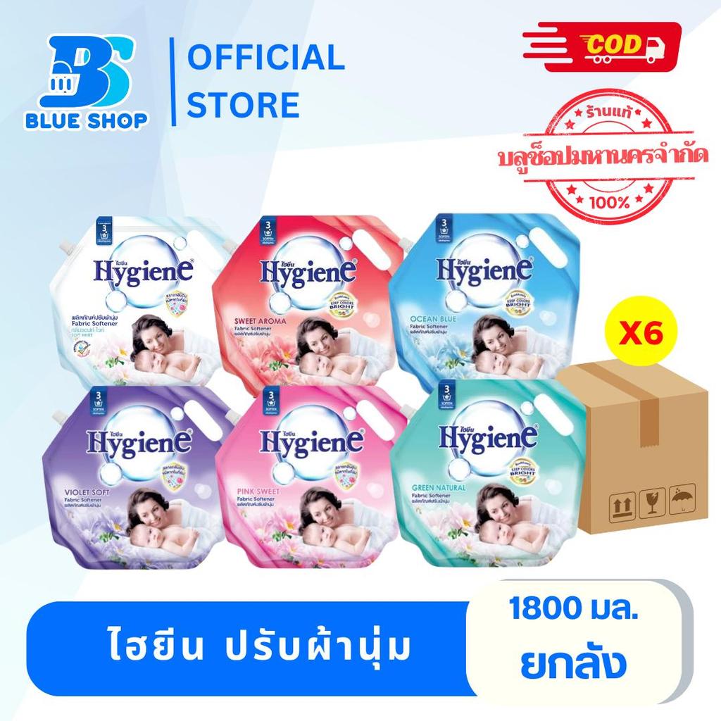 ยกลัง 6 ถุง น้ำยาปรับผ้านุ่ม ไฮยีน สูตรมาตราฐาน ขนาด 1800 ml. (มีตัวเลือก)