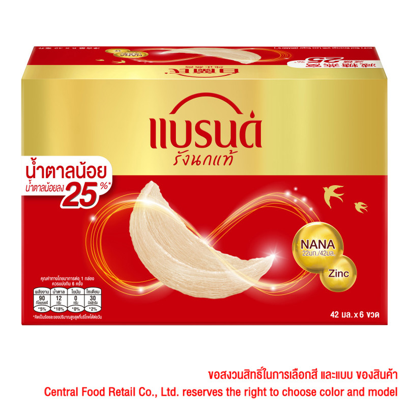 แบรนด์รังนกแท้สำเร็จรูปสูตรน้ำตาลน้อย 42มล แพค 6 Brands Birds Nest Less Sugar 42ml Pack 6 [8852001141013 ] ราคาถูก Shopee Lazada