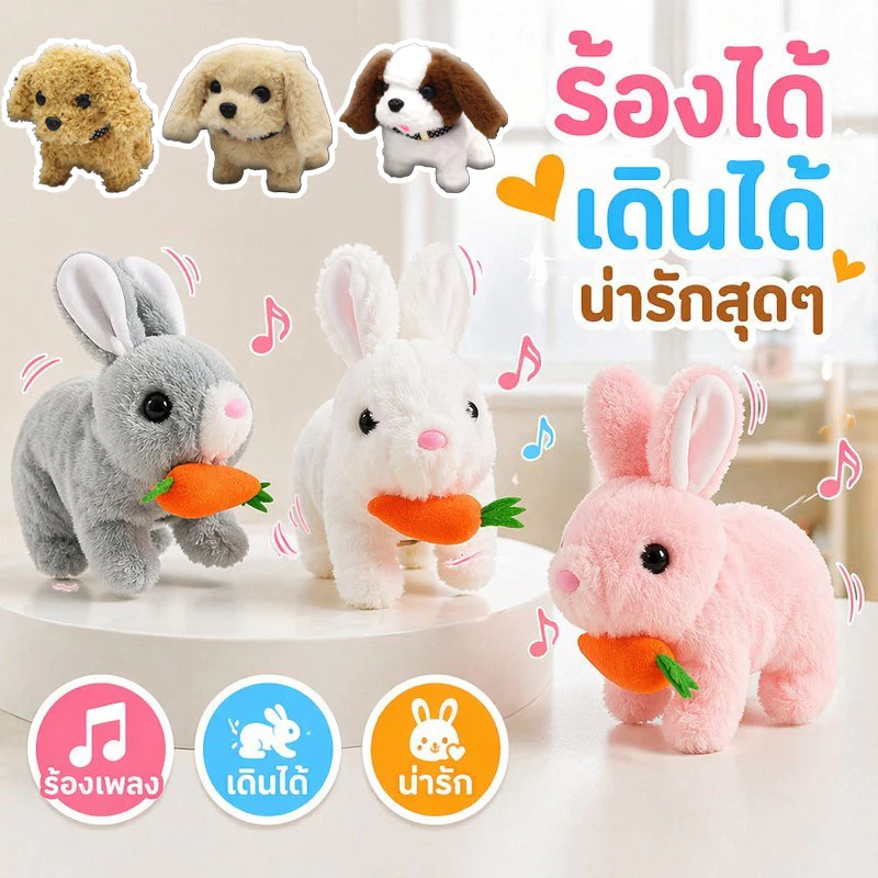 พร้อมส่ง ตุ๊กตากระต่ายไฟฟ้า เดินได้ มีเสียง ส่ายหาง ของเล่นเด็ก ตุ๊กตานุ่ม ของขวัญเด็ก กระต่ายน่ารัก