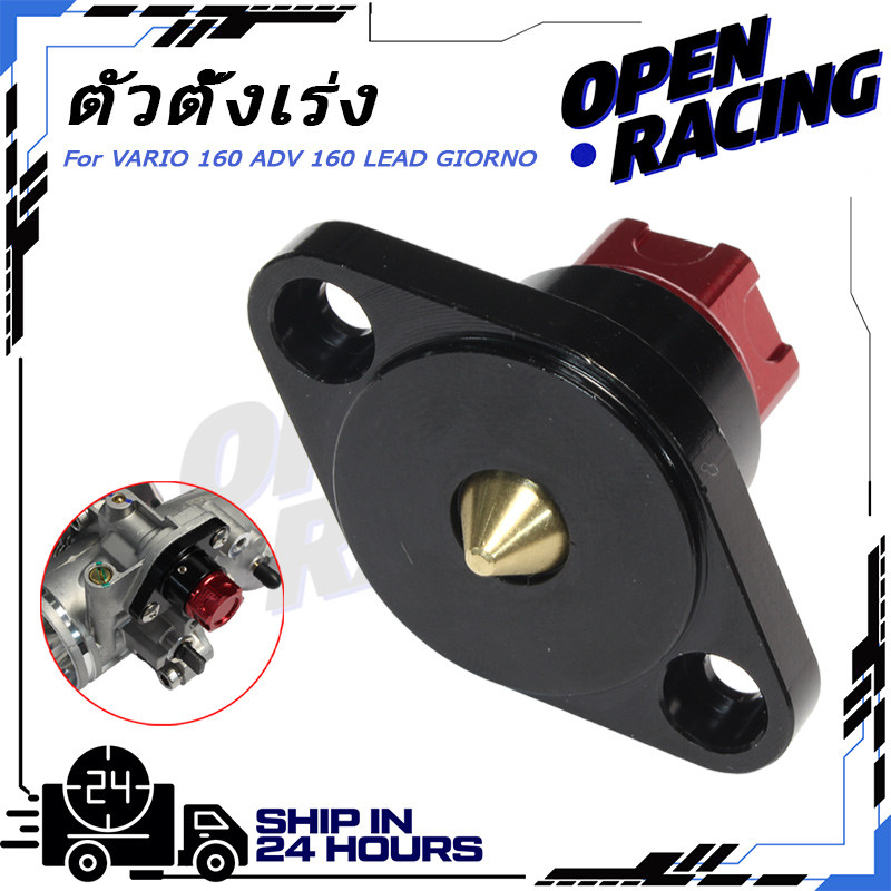VARIO 160 ADV 160 LEAD GIORNO สกู๊ปปี้ไอ KENADA RACING ตัวควบคุมรอบเดินเบา ตัวตั้งเร่ง แมพเซนเซอร์เรือนลิ้นเร่ง ตัวจับสั