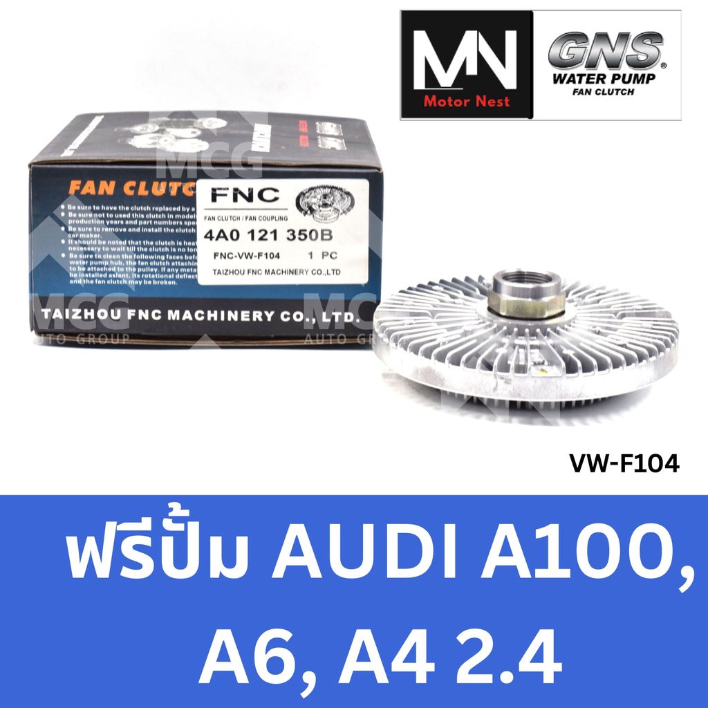 GNS ฟรีปั้มAUDI A100,A6,A4 2.4 ฟรีปั้มaudi a6 หัวปั้มaudi a4 ฟรีปั๊มaudi a100 ฟรีปั็มaudi a4 หัวปั๊ม