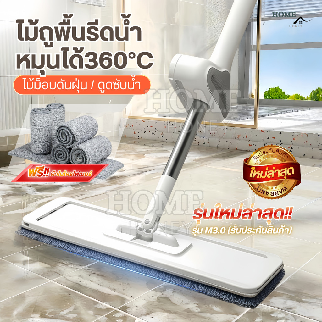 ไม้ถูพื้นรีดน้ำหัวแบน(ฟรีแผ่นถูพื้น6แผ่น)รุ่นใหม่M3.0 หมุน 360°C ไม้ถูพื้นแบบแฮนด์ฟรี ไม้ม็อบถูพื้นไมโครไฟเบอร์ดันฝุ่น